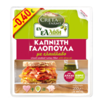 ΓΑΛΟΠΟΥΛΑ ΦΙΛ. ΚΑΠΝΙΣΤΗ ΦΕΤΕΣ -0.40€ ΕΝΛ 160gr